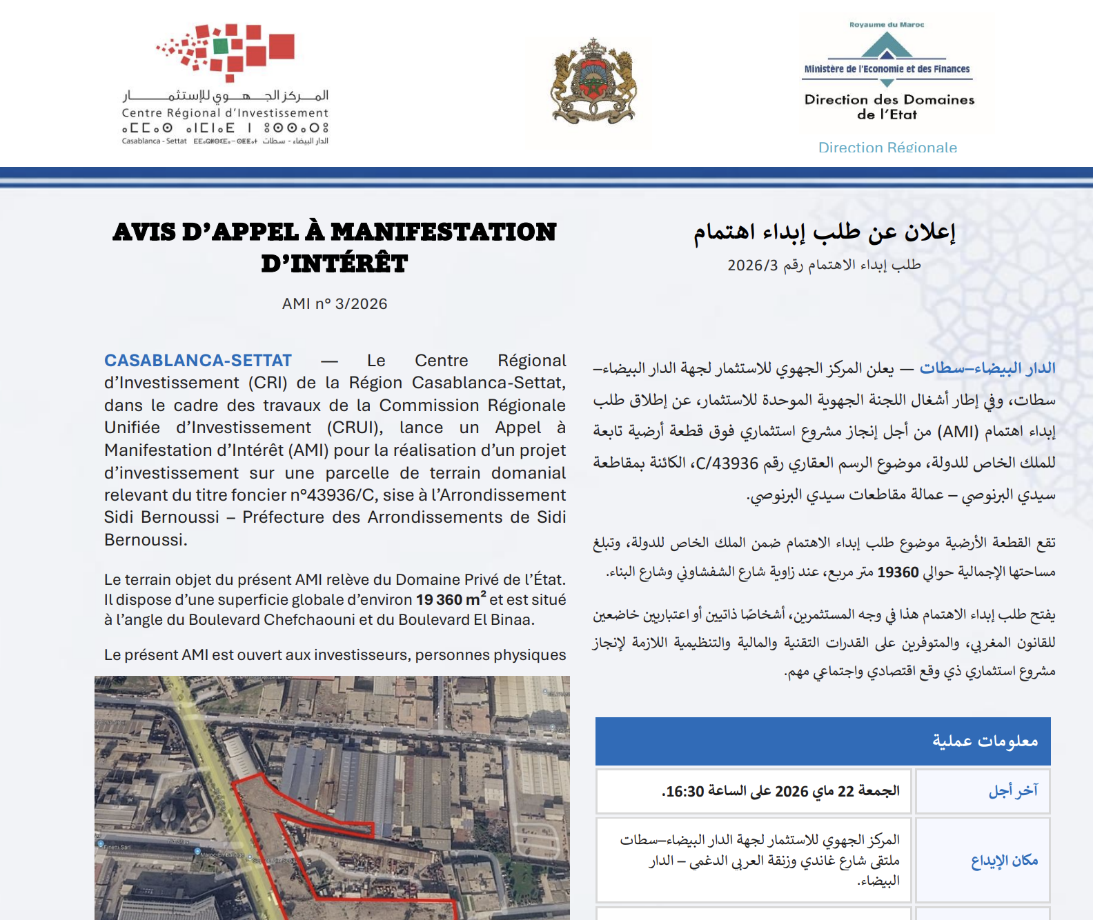 <span>Appel à manifestation d’intérêt lancé par la Commission Régionale Unifiée d’Investissement de la Région Casablanca Settat, pour la réalisation d’un projet d’investissement sur une parcelle de terrain domanial relevant du TF n° 43936/C</span>

