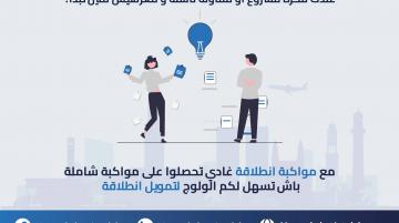 برنامج مواكبة انطلاقة يفتح أبوابه لحاملي المشاريع ومقاولي جهة الدار البيضاء سطات